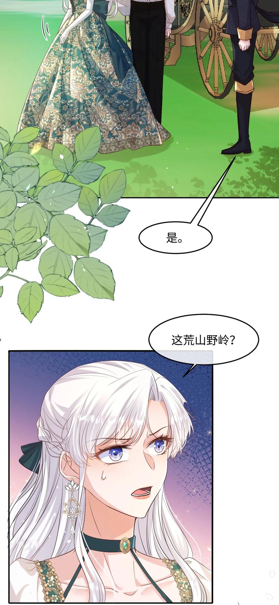 《伯爵的舔狗日记》第十三话 不是我喜欢的类型 第15页