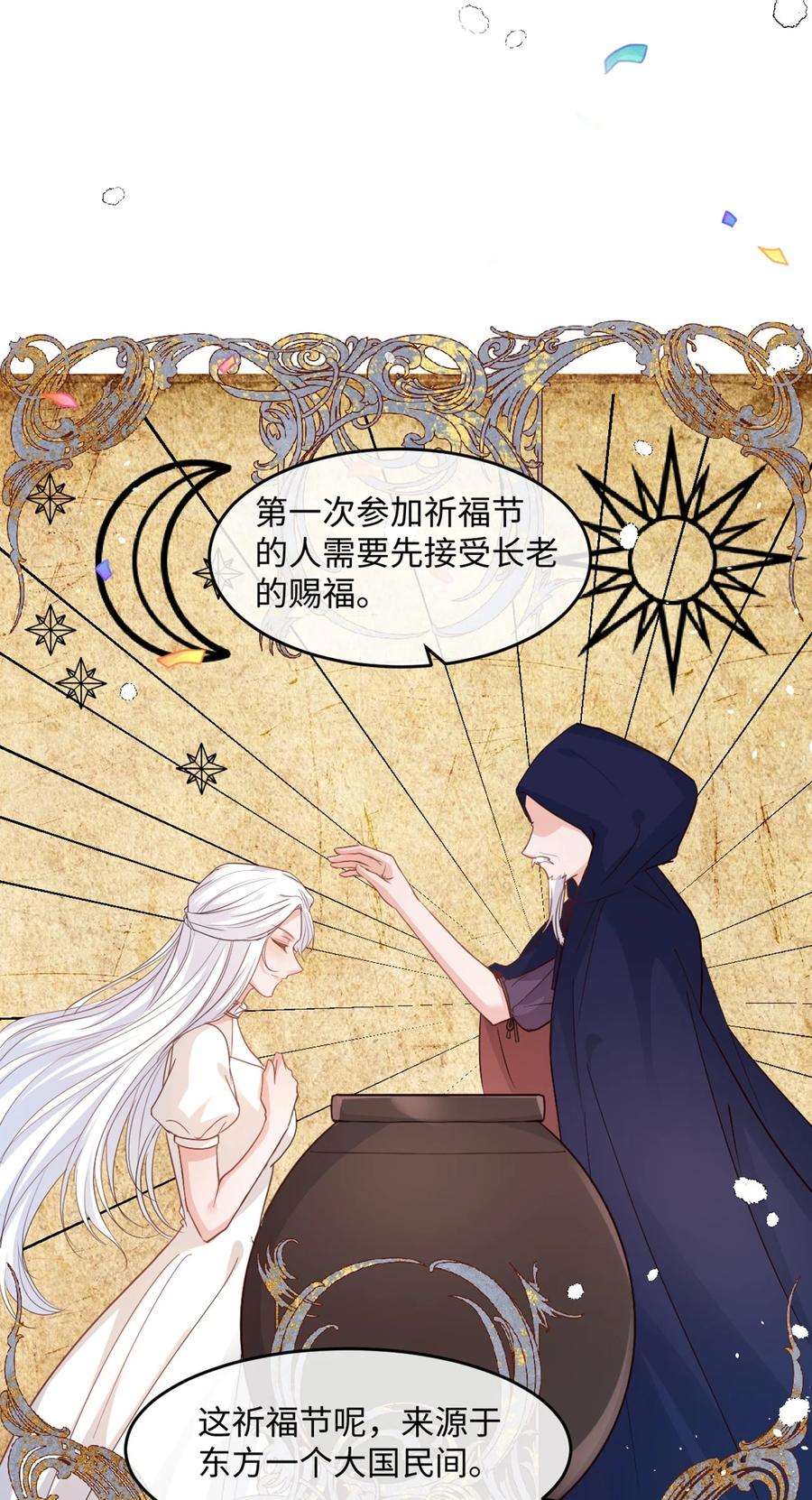 《伯爵的舔狗日记》第十三话 不是我喜欢的类型 第29页