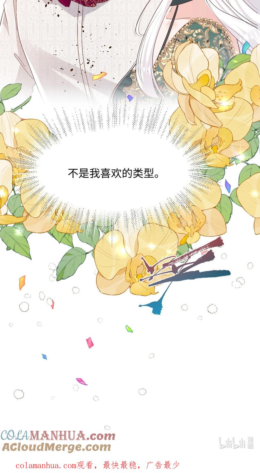 《伯爵的舔狗日记》第十三话 不是我喜欢的类型 第55页