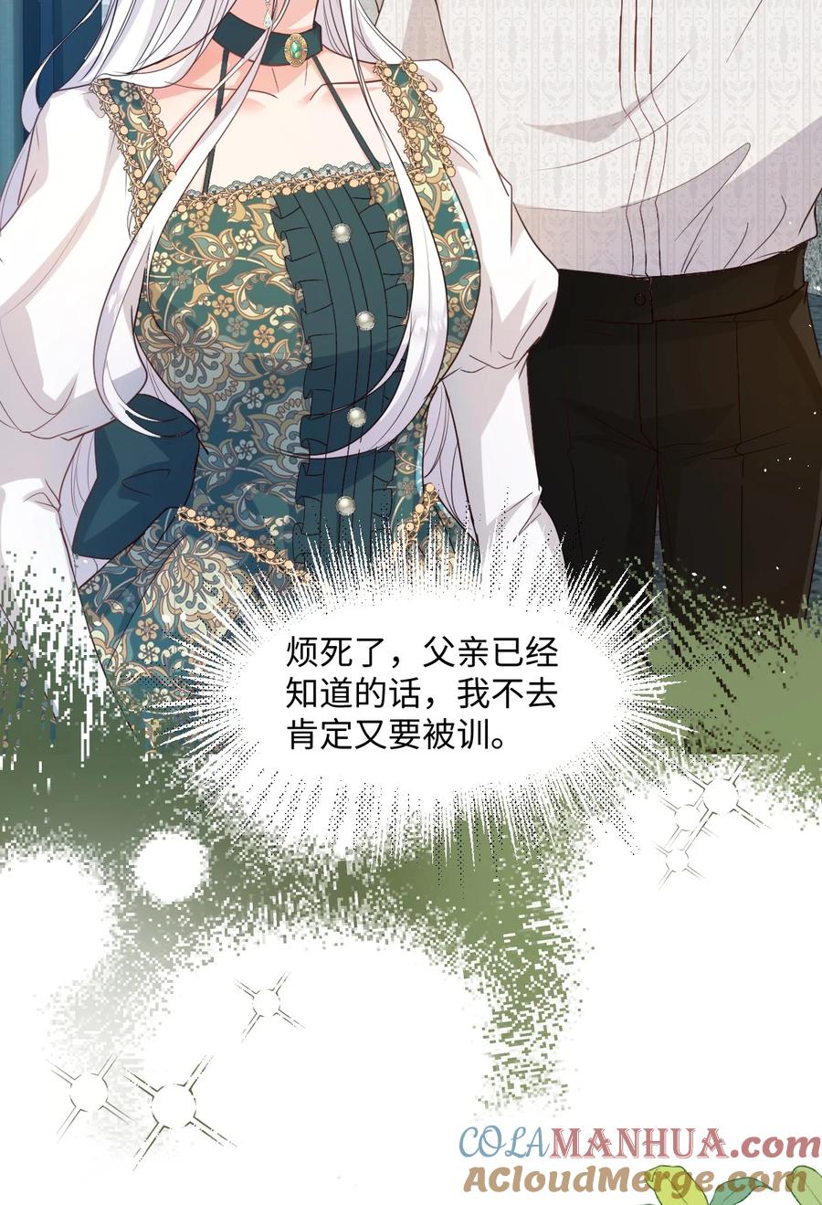 《伯爵的舔狗日记》第十三话 不是我喜欢的类型 第10页