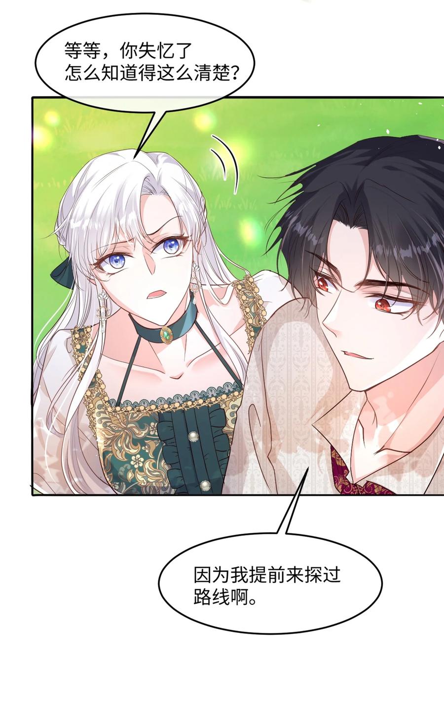 《伯爵的舔狗日记》第十三话 不是我喜欢的类型 第20页