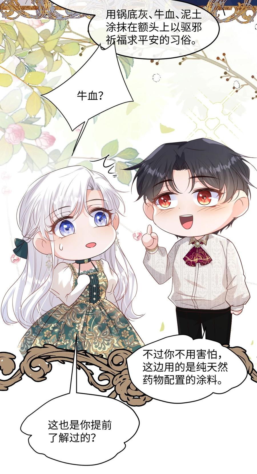 《伯爵的舔狗日记》第十三话 不是我喜欢的类型 第30页