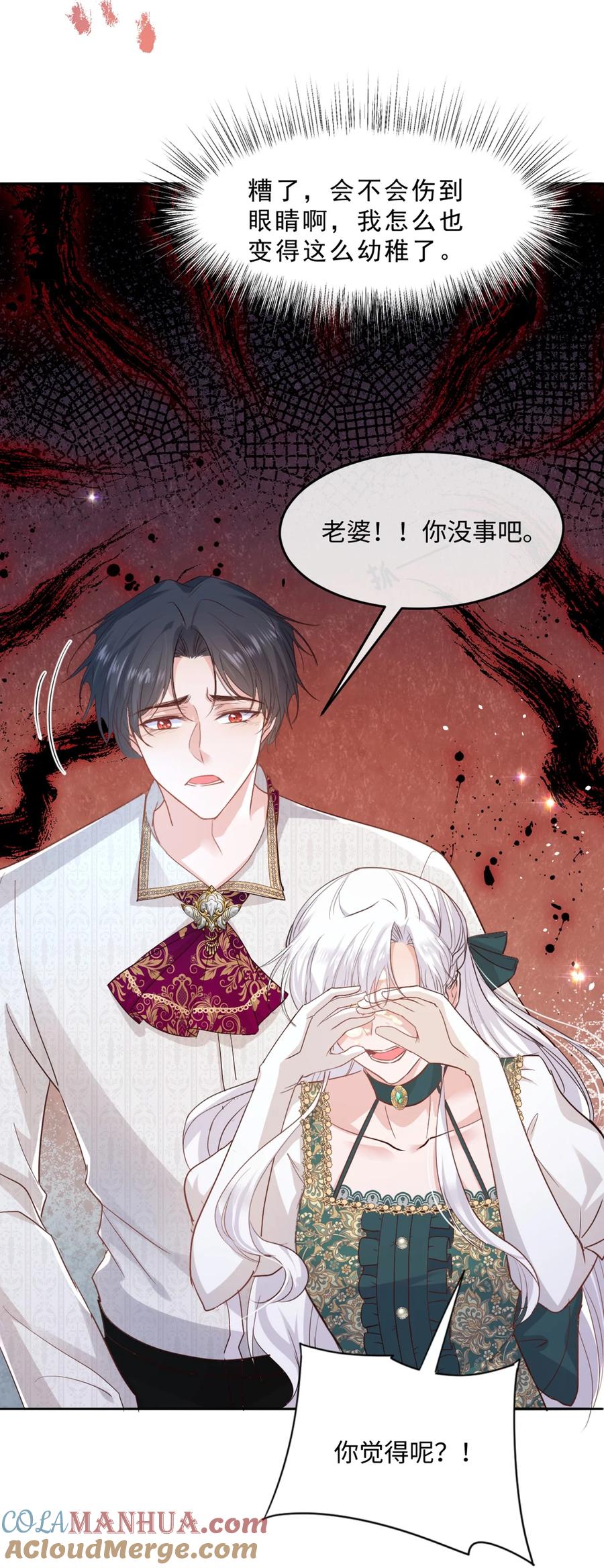 《伯爵的舔狗日记》第十三话 不是我喜欢的类型 第46页