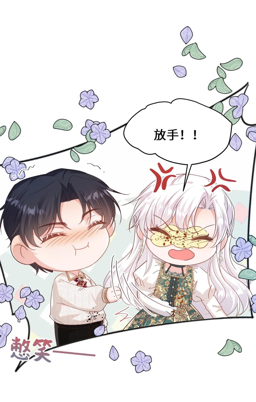 《伯爵的舔狗日记》第十三话 不是我喜欢的类型 第48页