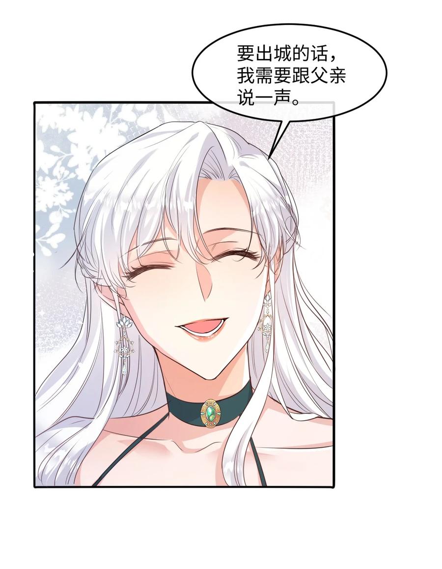 《伯爵的舔狗日记》第十三话 不是我喜欢的类型 第6页