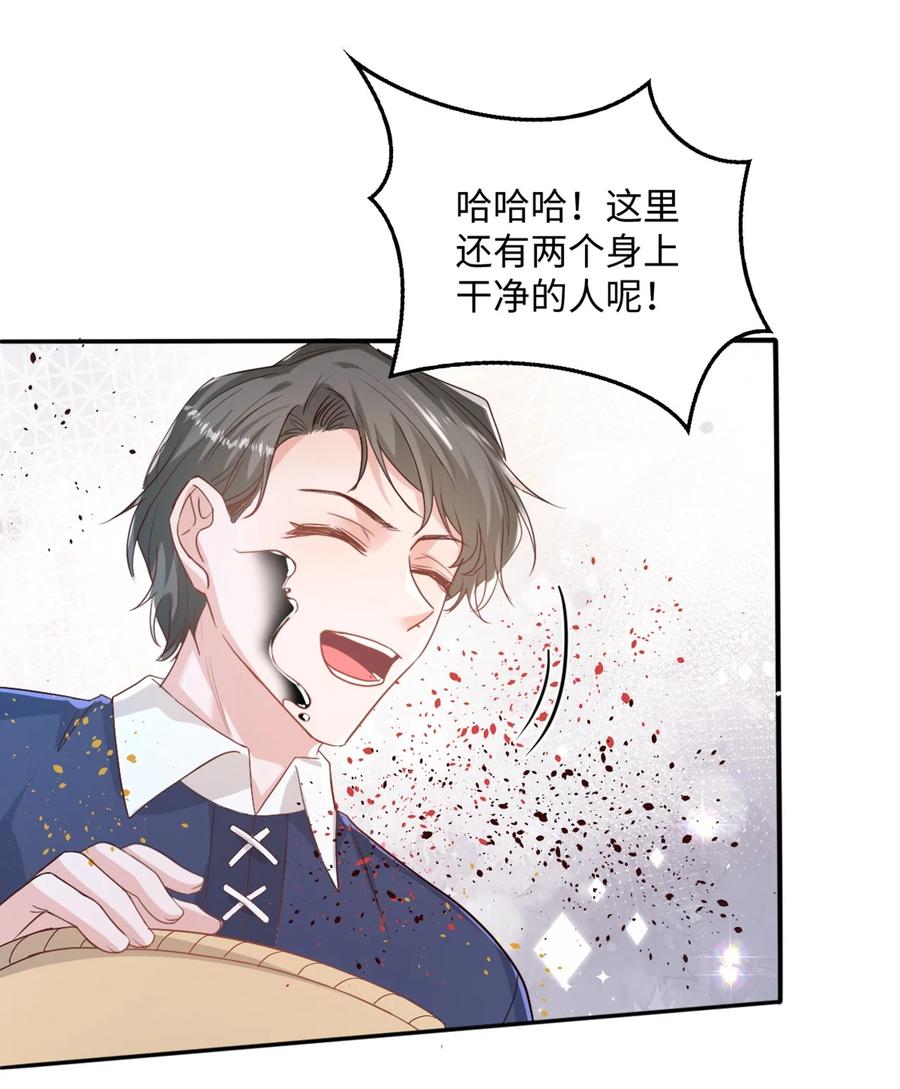 《伯爵的舔狗日记》第十三话 不是我喜欢的类型 第41页