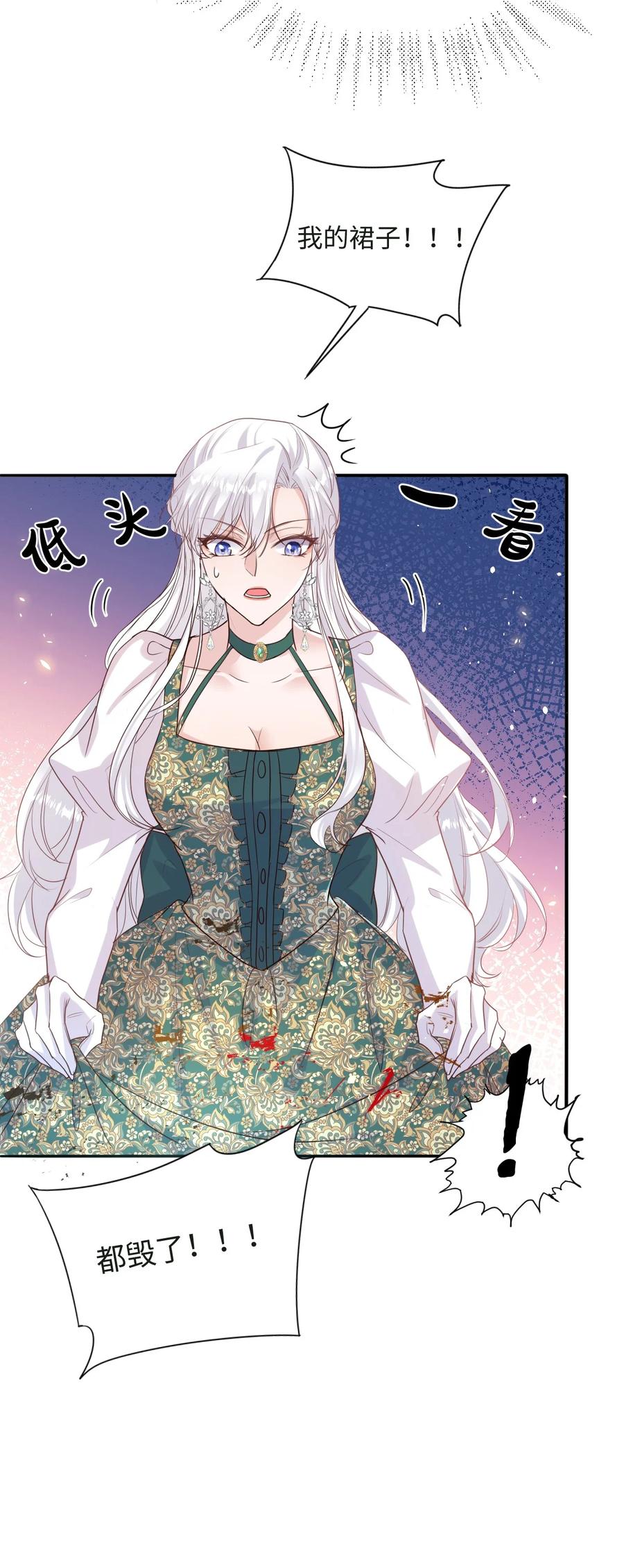 《伯爵的舔狗日记》第十四话 迷惑人的资本 第16页
