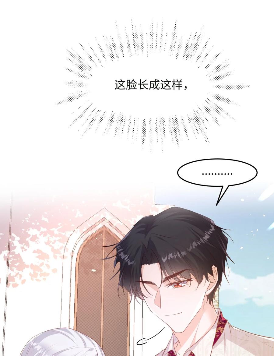 《伯爵的舔狗日记》第十四话 迷惑人的资本 第13页