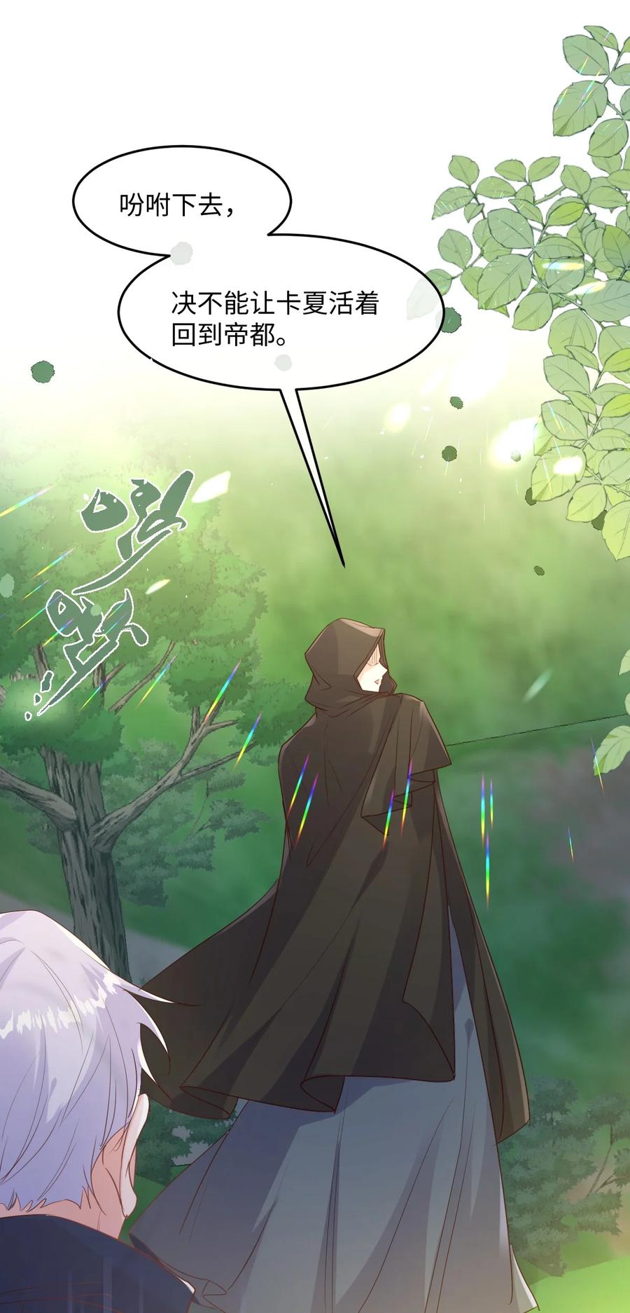 《伯爵的舔狗日记》第十四话 迷惑人的资本 第51页
