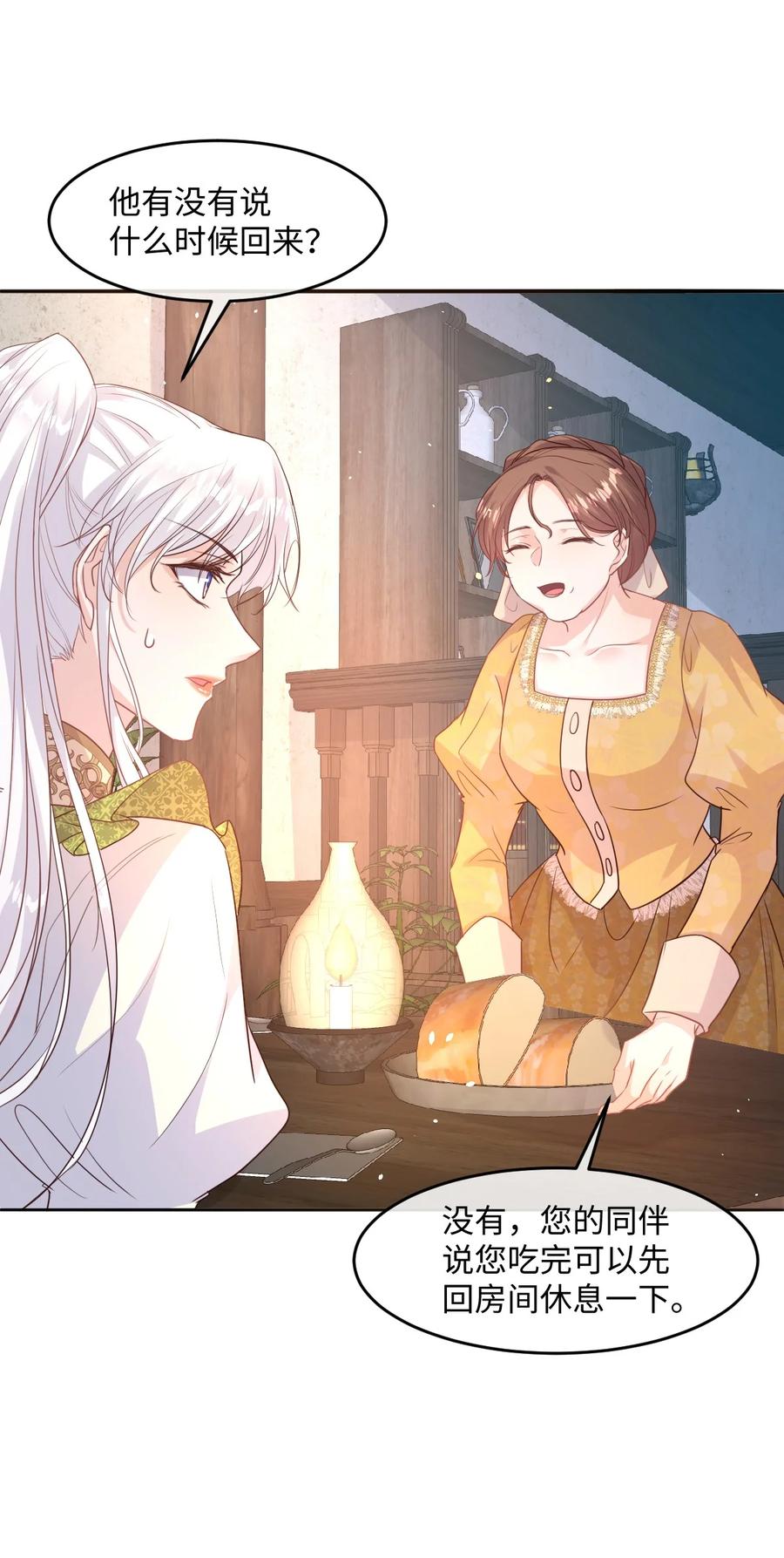 《伯爵的舔狗日记》第十四话 迷惑人的资本 第22页