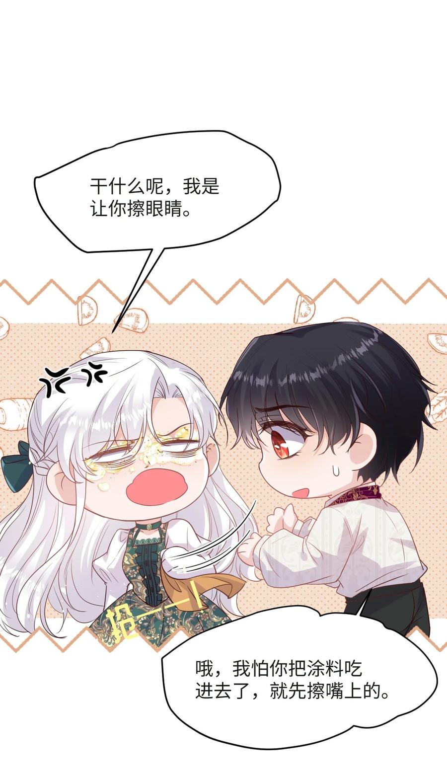 《伯爵的舔狗日记》第十四话 迷惑人的资本 第12页