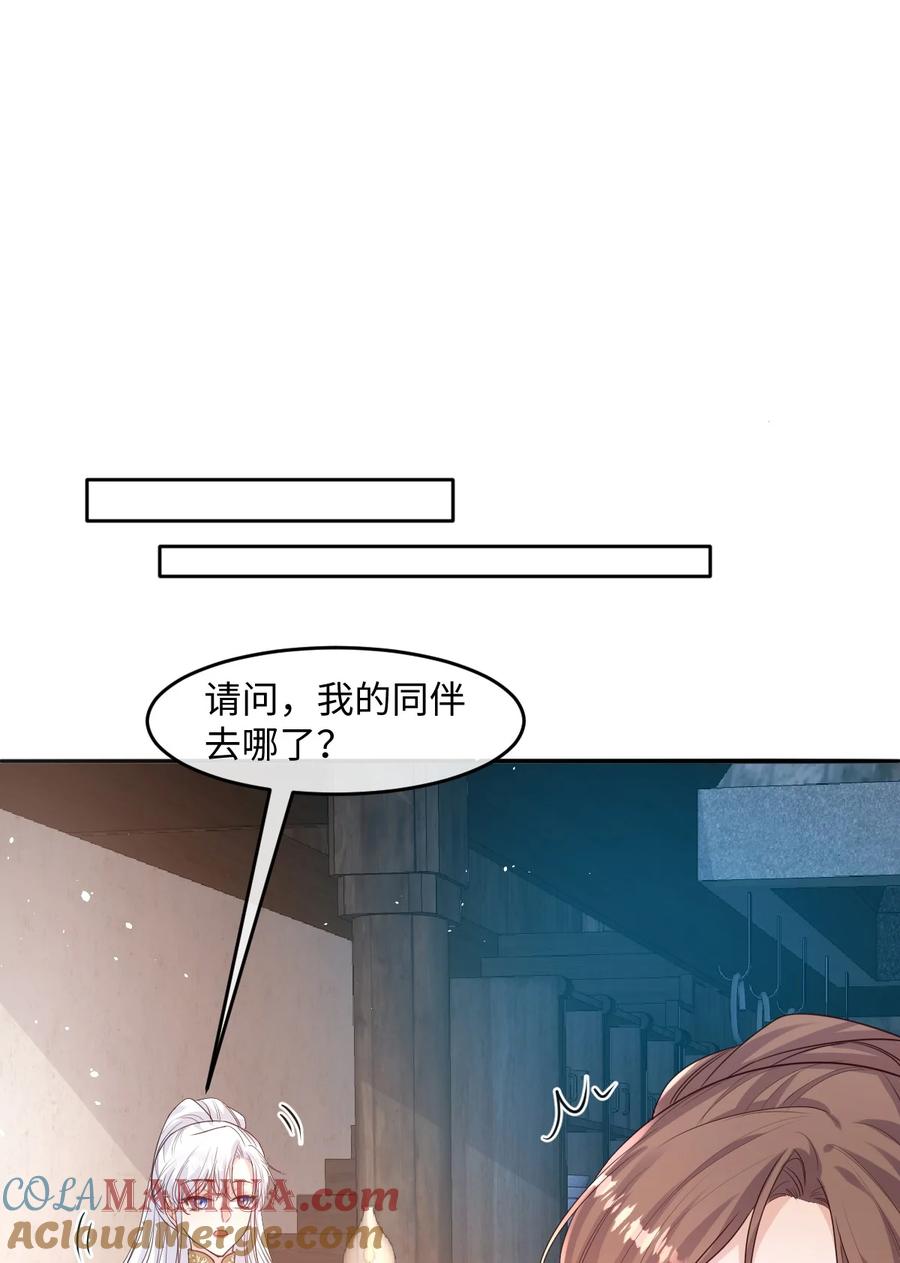 《伯爵的舔狗日记》第十四话 迷惑人的资本 第20页