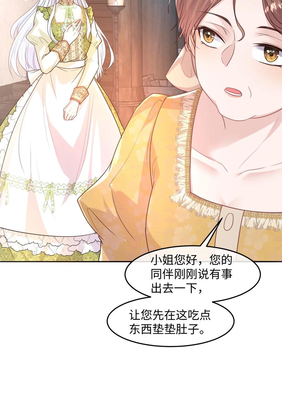 《伯爵的舔狗日记》第十四话 迷惑人的资本 第21页