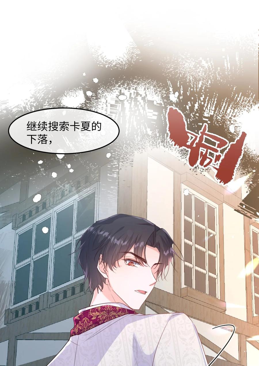 《伯爵的舔狗日记》第十四话 迷惑人的资本 第34页