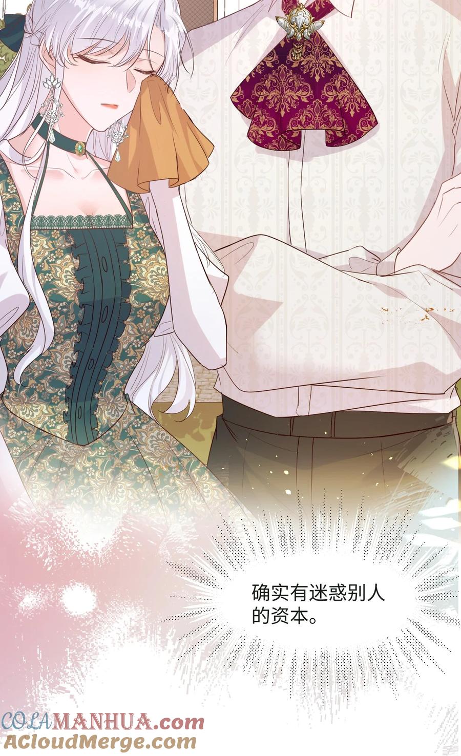 《伯爵的舔狗日记》第十四话 迷惑人的资本 第14页