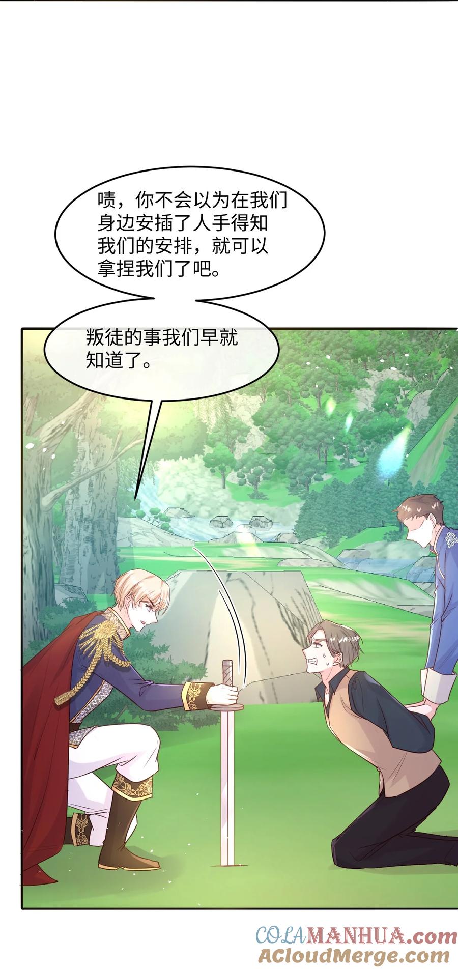 《伯爵的舔狗日记》第十四话 迷惑人的资本 第44页