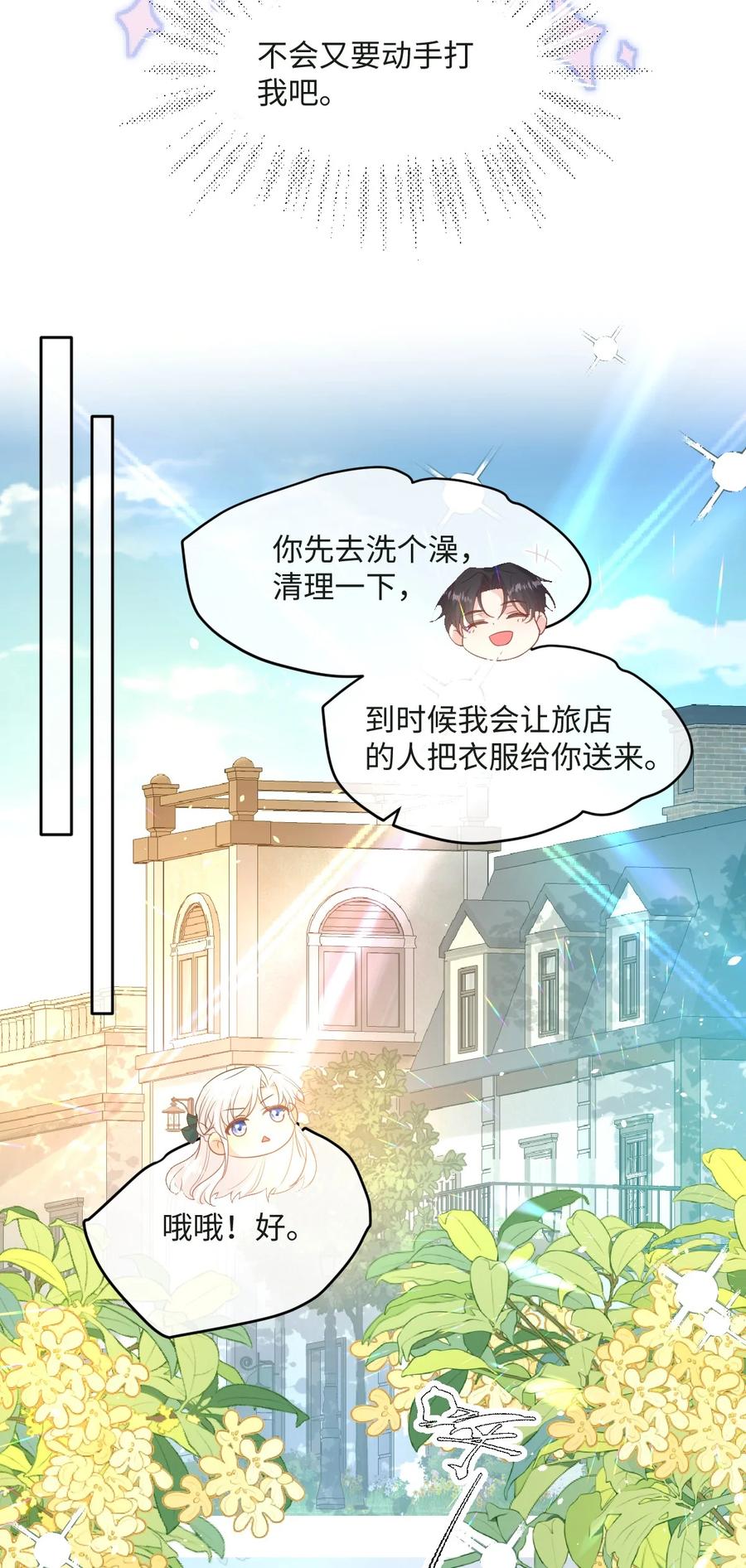 《伯爵的舔狗日记》第十四话 迷惑人的资本 第18页
