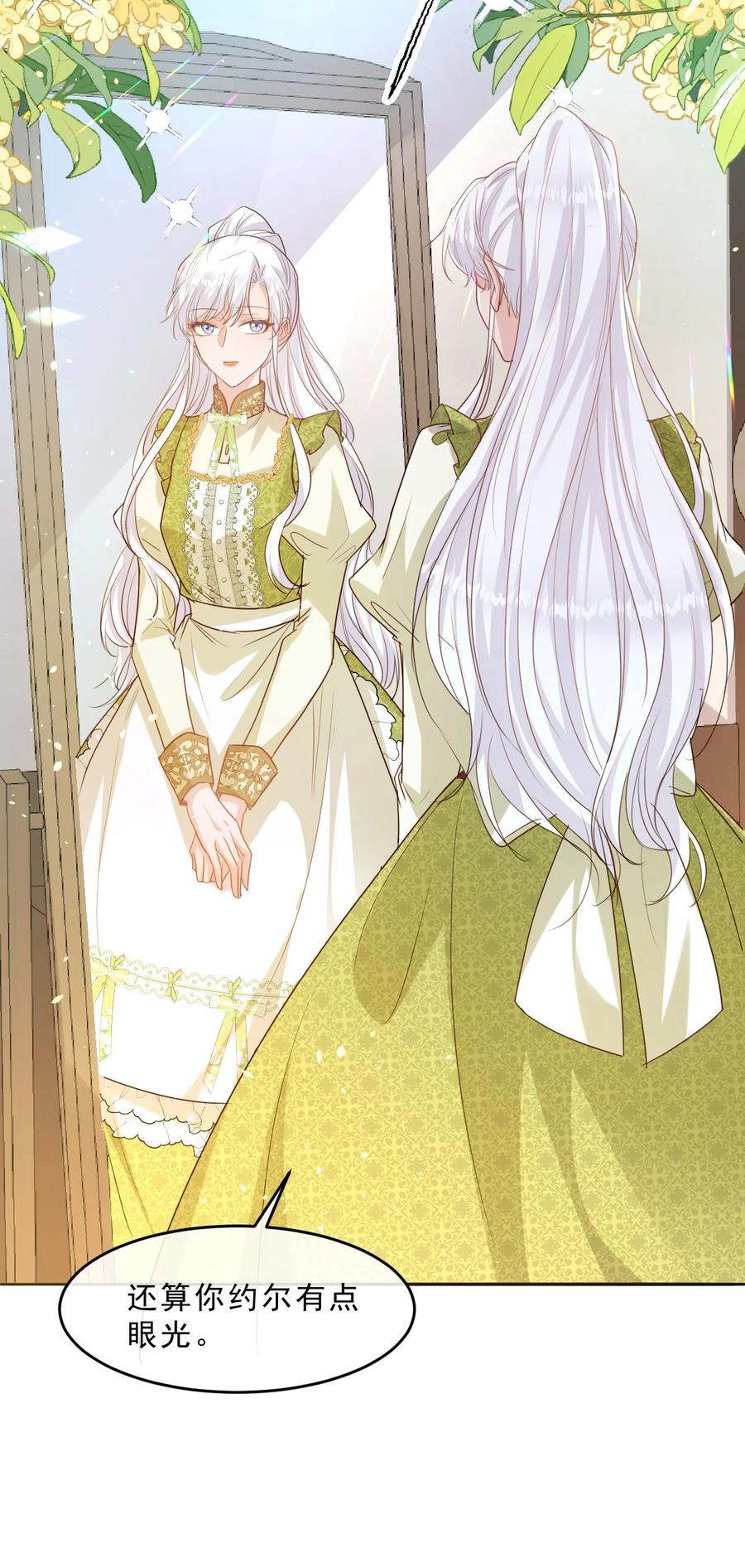 《伯爵的舔狗日记》第十四话 迷惑人的资本 第19页