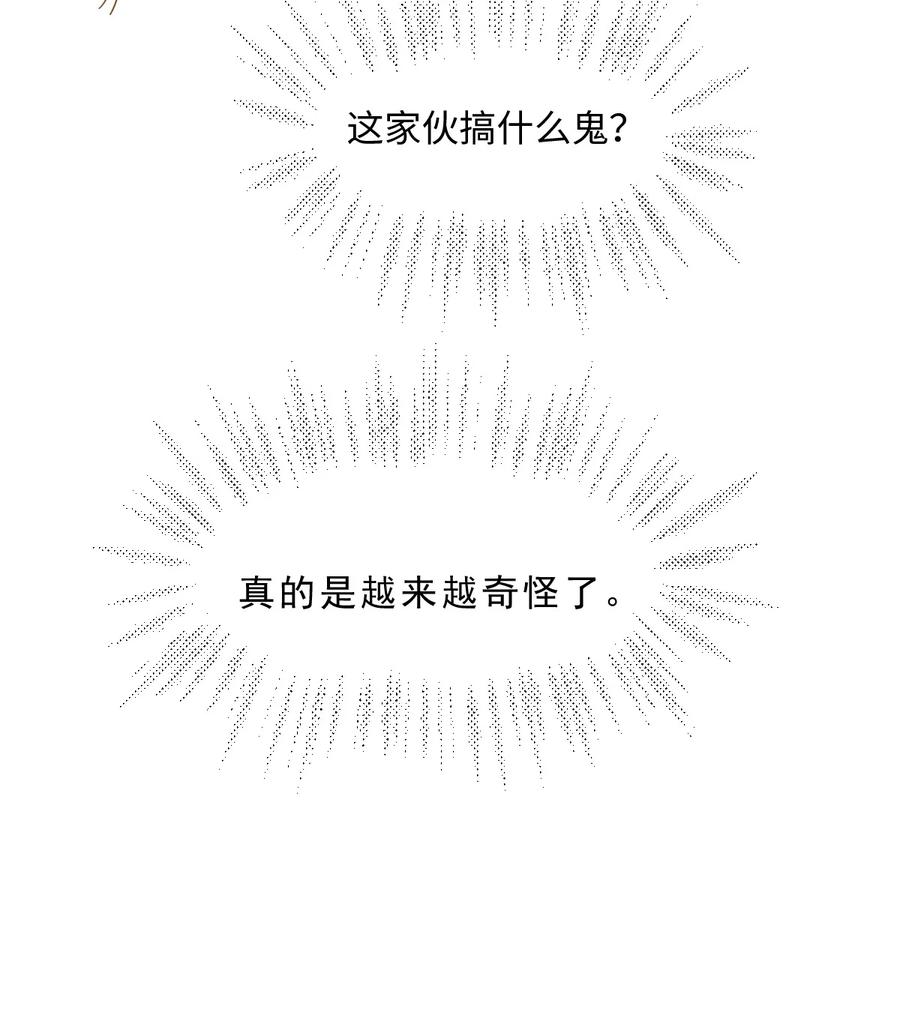 《伯爵的舔狗日记》第十四话 迷惑人的资本 第24页