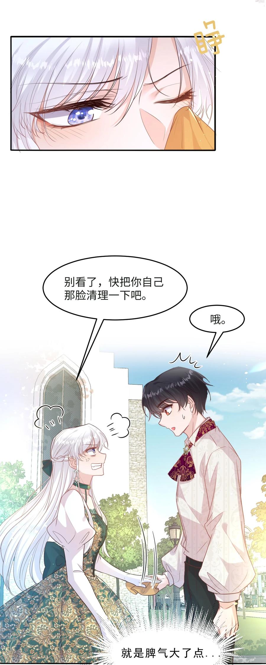 《伯爵的舔狗日记》第十四话 迷惑人的资本 第15页