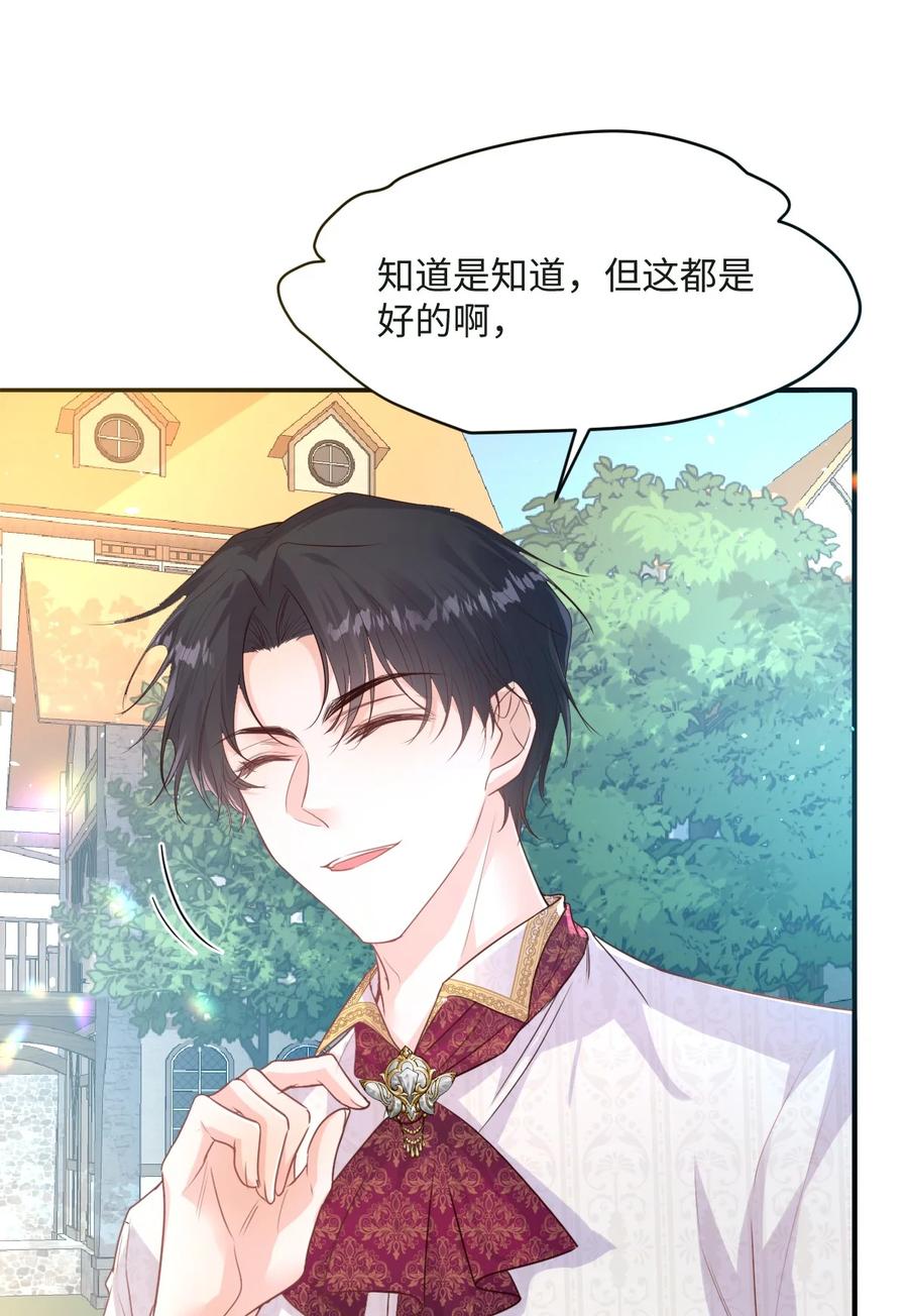 《伯爵的舔狗日记》第十四话 迷惑人的资本 第1页