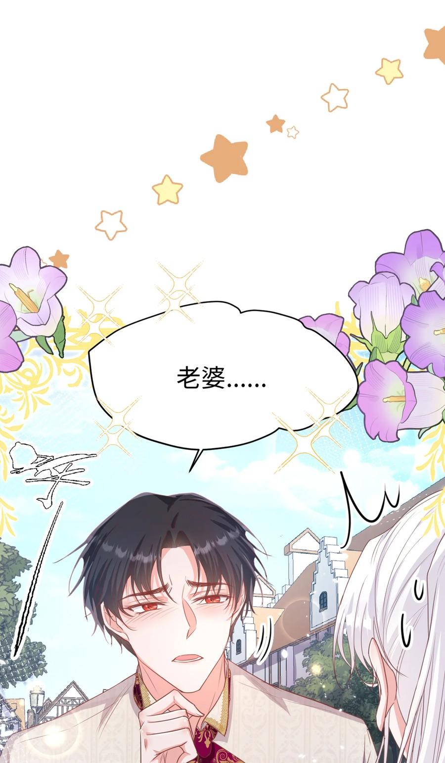 《伯爵的舔狗日记》第十五话 因为她是我老婆啊 第20页