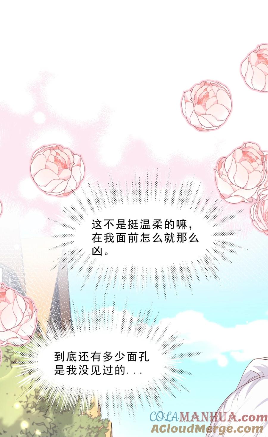 《伯爵的舔狗日记》第十五话 因为她是我老婆啊 第13页