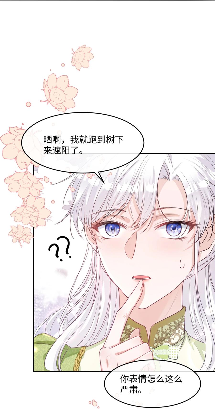 《伯爵的舔狗日记》第十五话 因为她是我老婆啊 第48页
