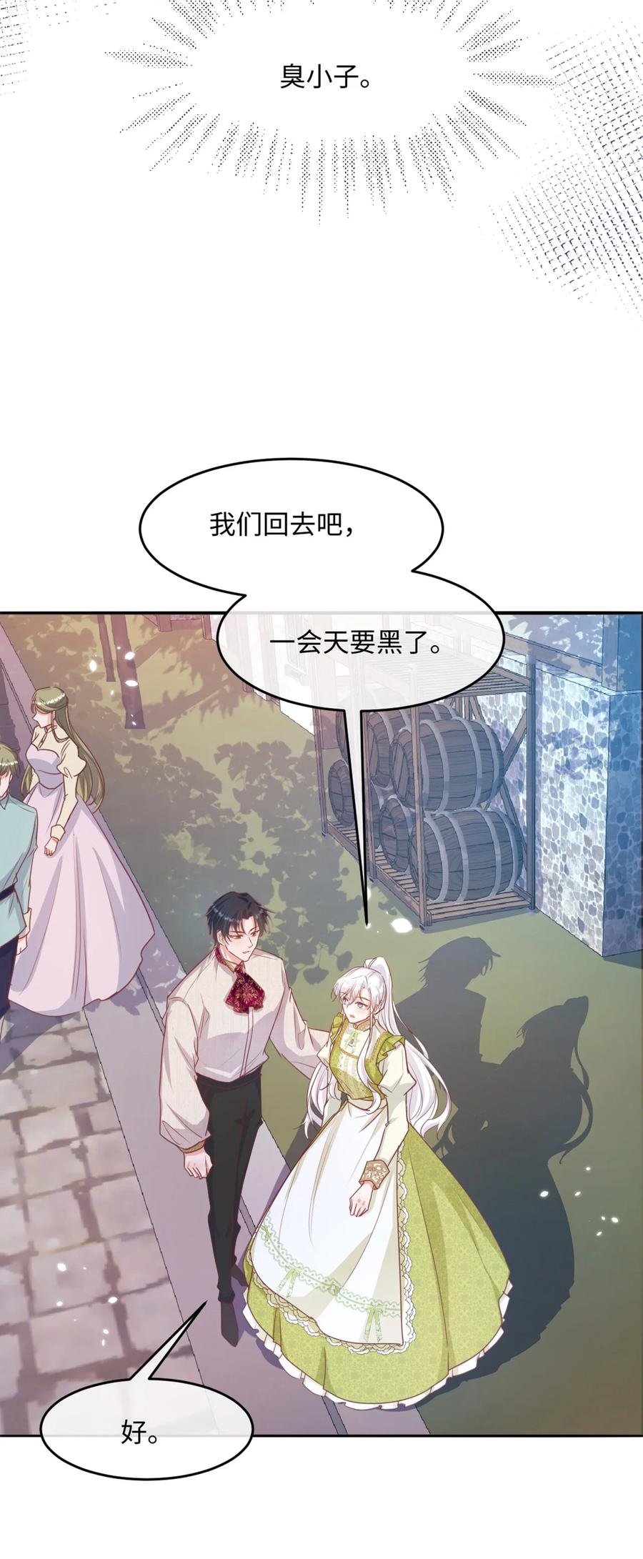 《伯爵的舔狗日记》第十五话 因为她是我老婆啊 第27页