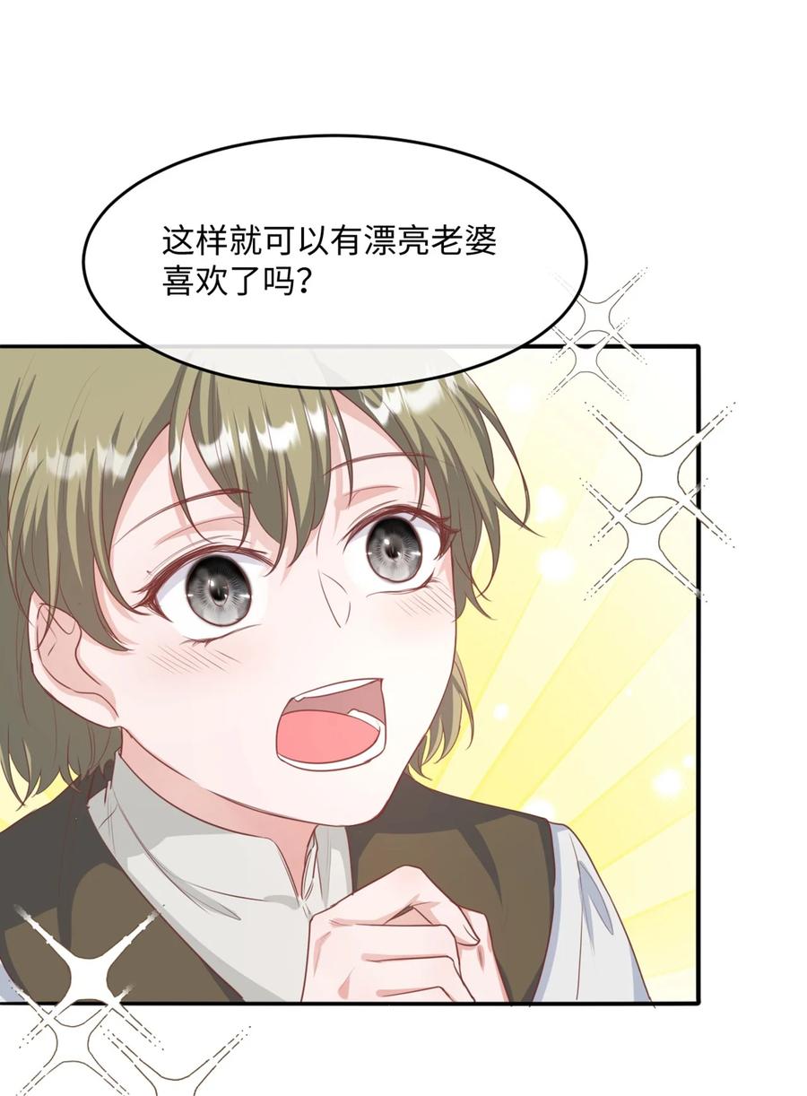 《伯爵的舔狗日记》第十五话 因为她是我老婆啊 第9页