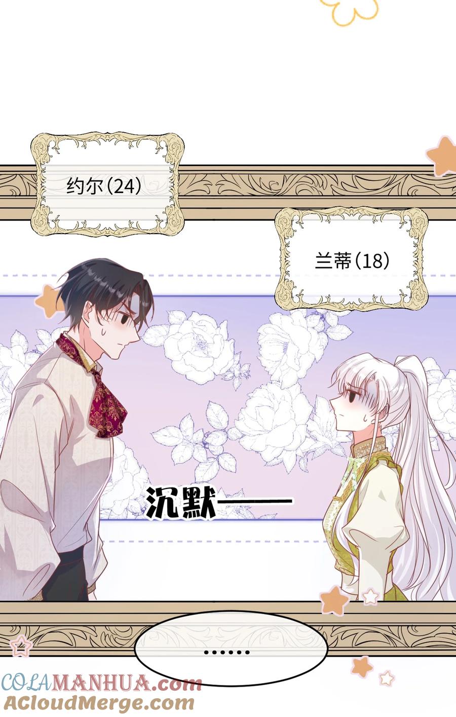 《伯爵的舔狗日记》第十五话 因为她是我老婆啊 第19页