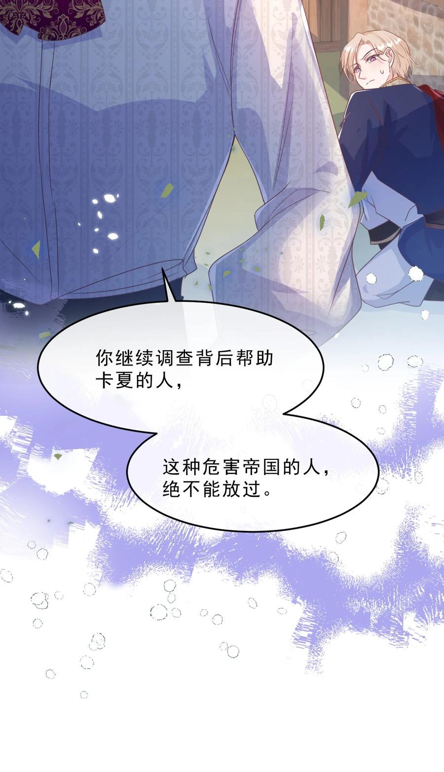 《伯爵的舔狗日记》第十五话 因为她是我老婆啊 第41页