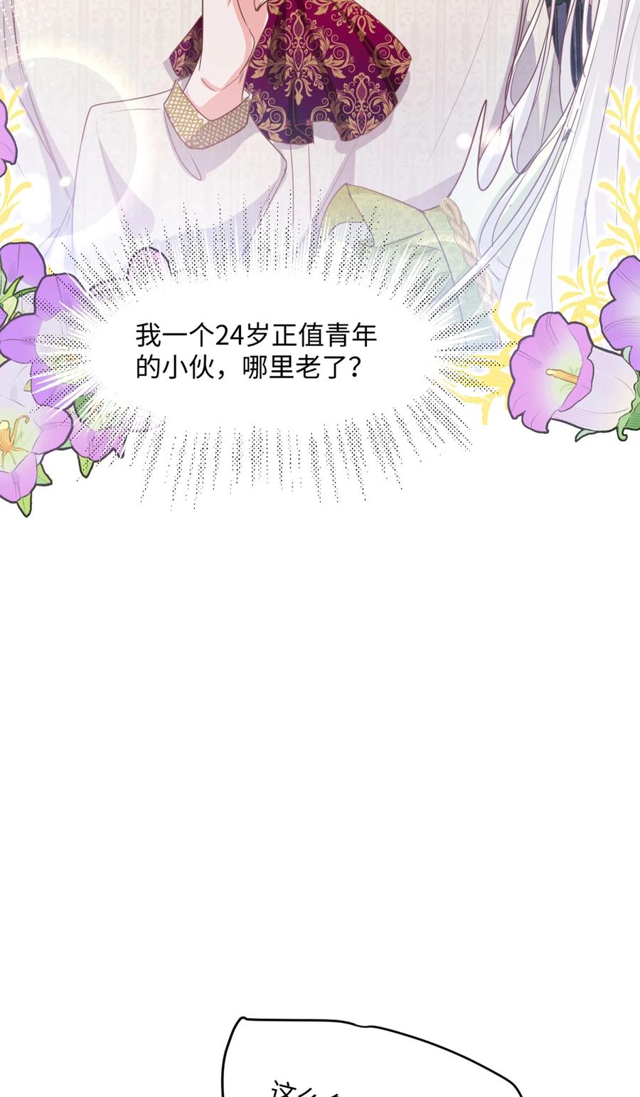 《伯爵的舔狗日记》第十五话 因为她是我老婆啊 第21页