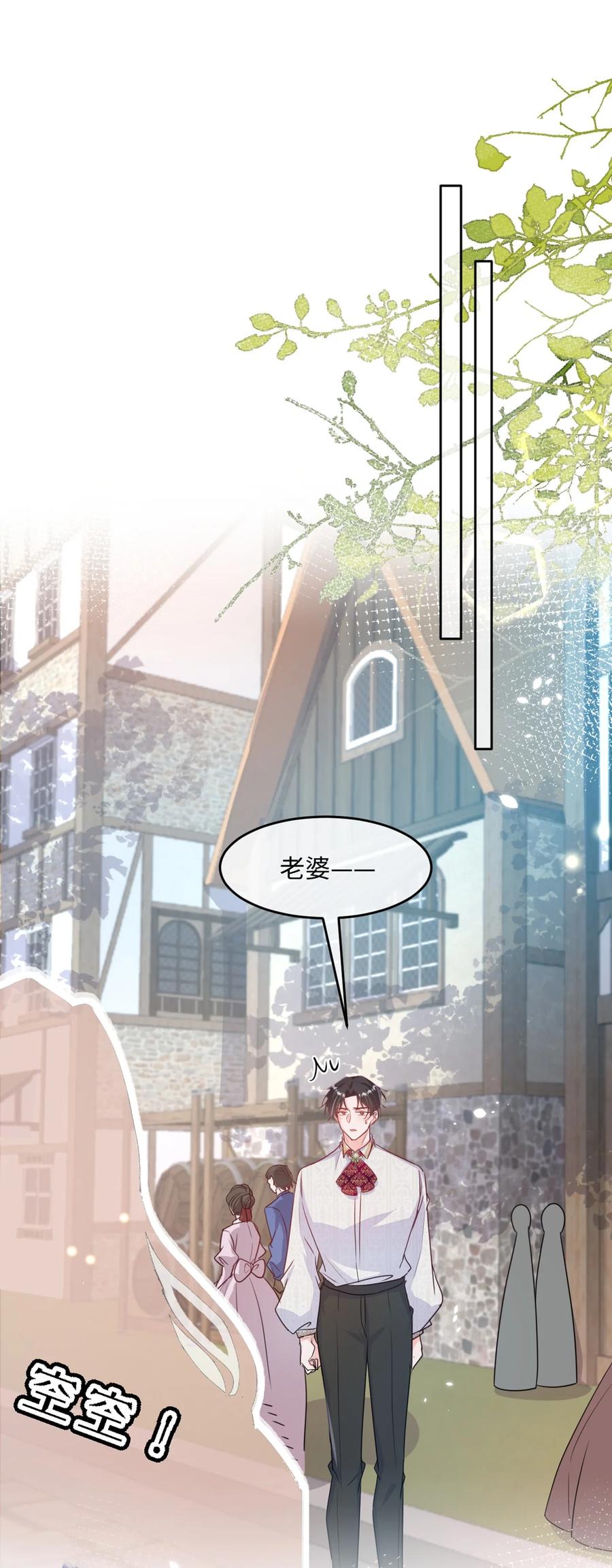 《伯爵的舔狗日记》第十五话 因为她是我老婆啊 第42页