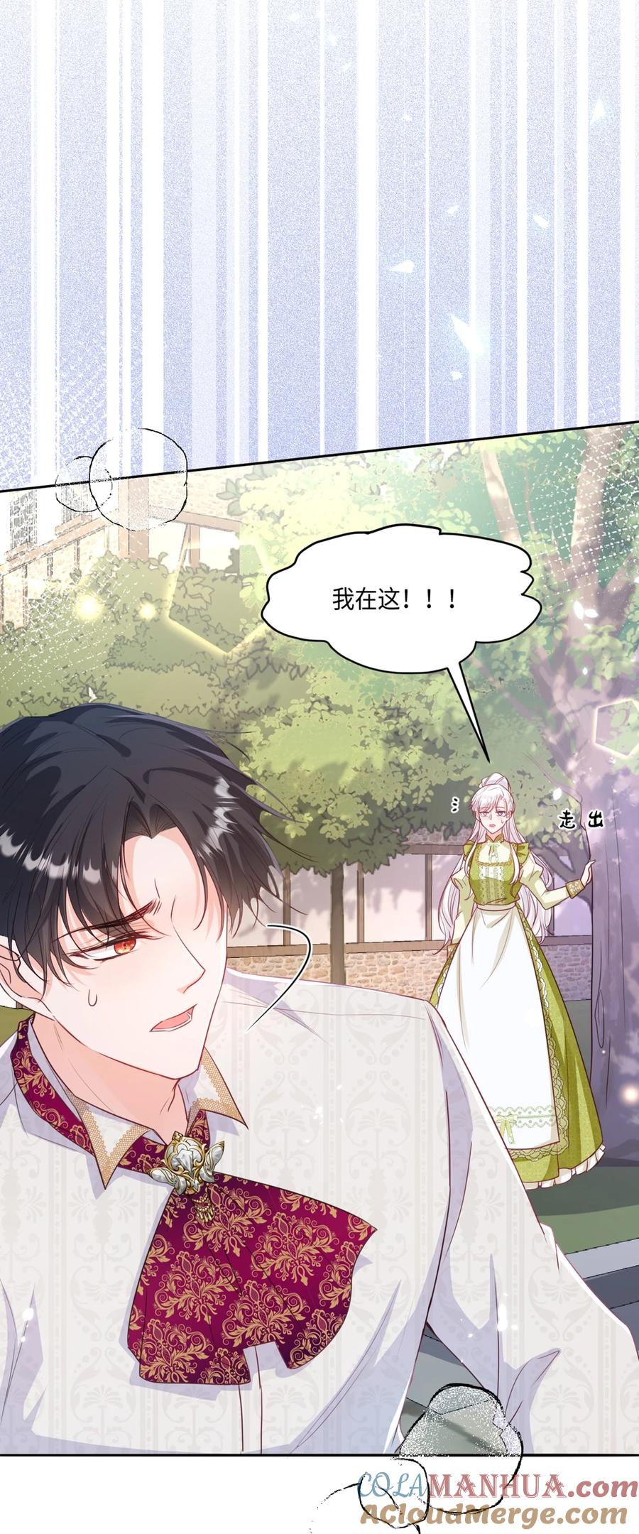《伯爵的舔狗日记》第十五话 因为她是我老婆啊 第46页