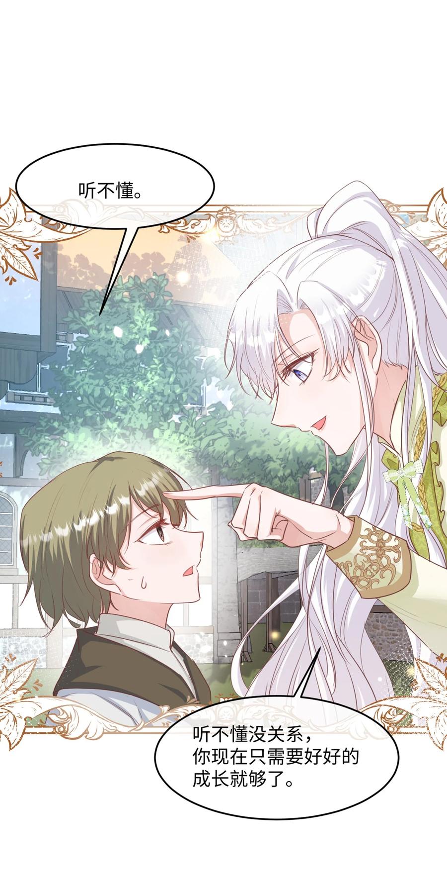 《伯爵的舔狗日记》第十五话 因为她是我老婆啊 第12页