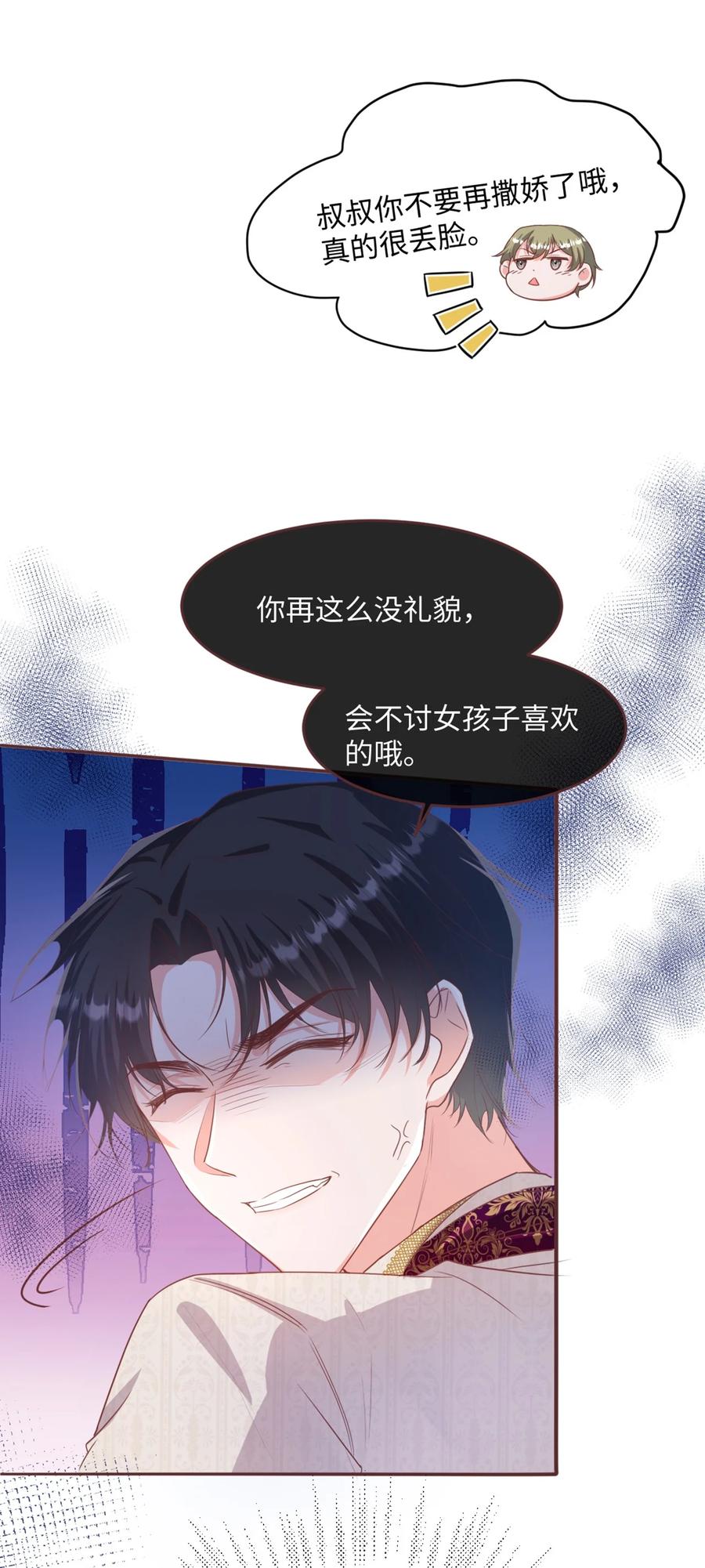 《伯爵的舔狗日记》第十五话 因为她是我老婆啊 第26页