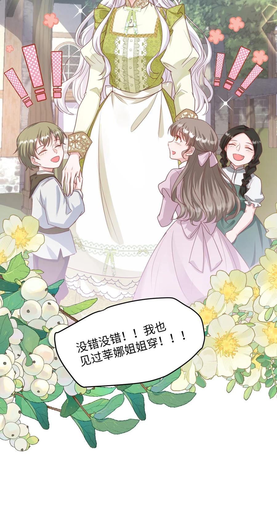 《伯爵的舔狗日记》第十五话 因为她是我老婆啊 第2页