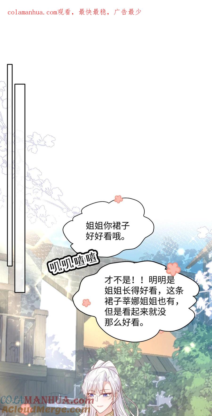 《伯爵的舔狗日记》第十五话 因为她是我老婆啊 第1页
