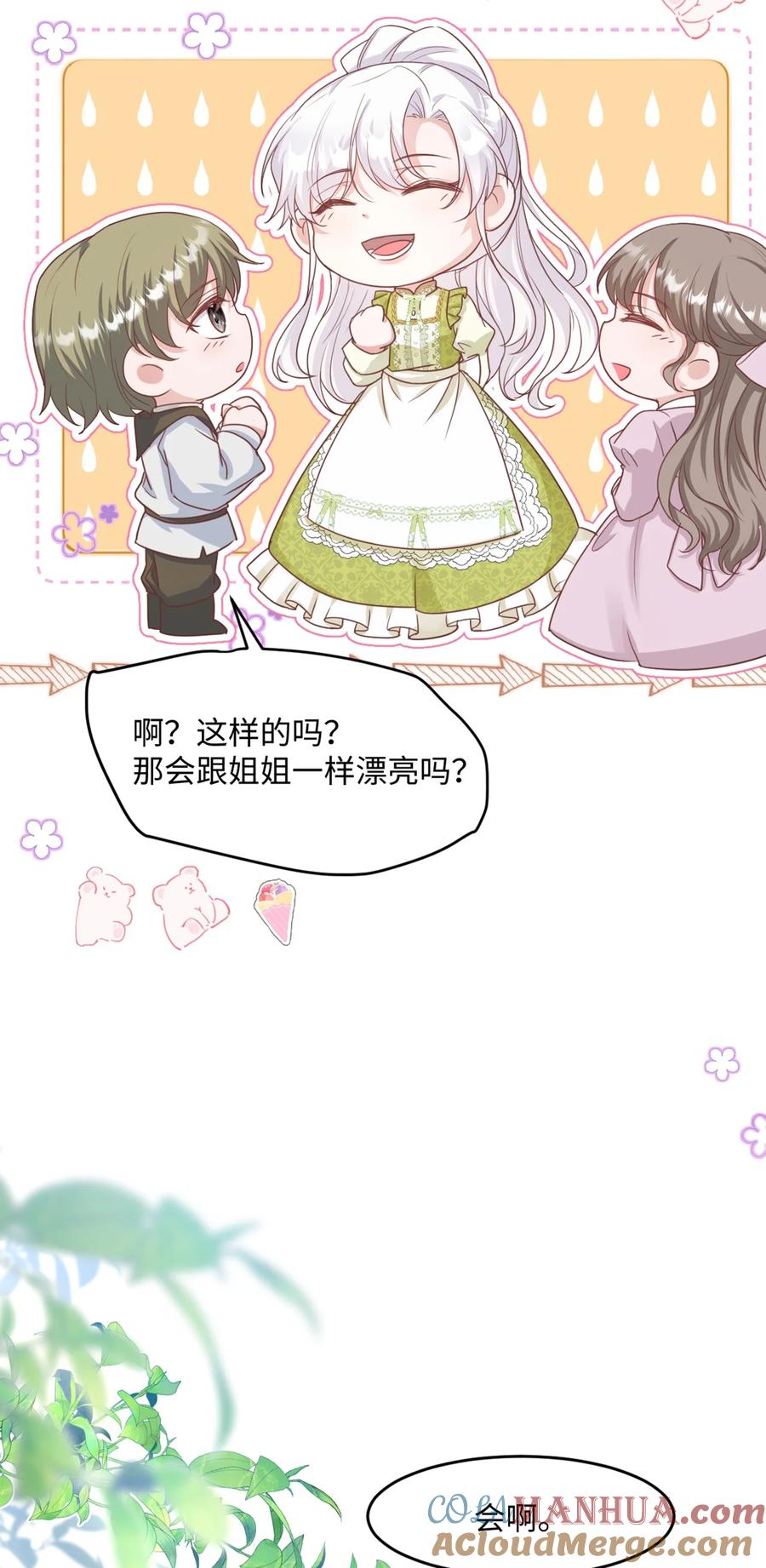 《伯爵的舔狗日记》第十五话 因为她是我老婆啊 第7页