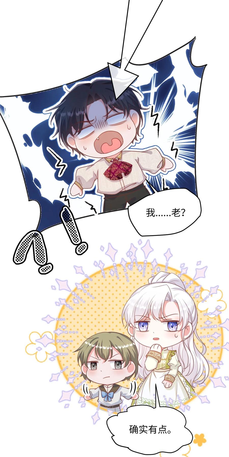 《伯爵的舔狗日记》第十五话 因为她是我老婆啊 第18页