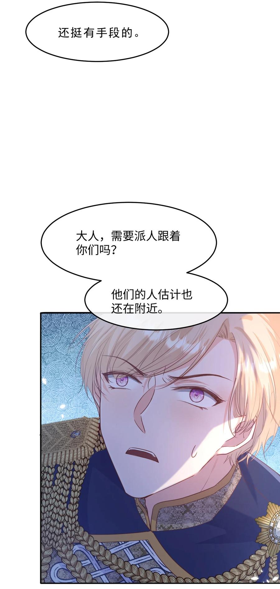 《伯爵的舔狗日记》第十五话 因为她是我老婆啊 第39页