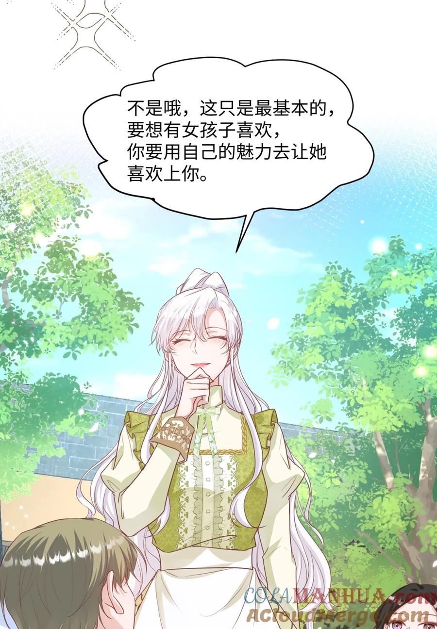 《伯爵的舔狗日记》第十五话 因为她是我老婆啊 第10页