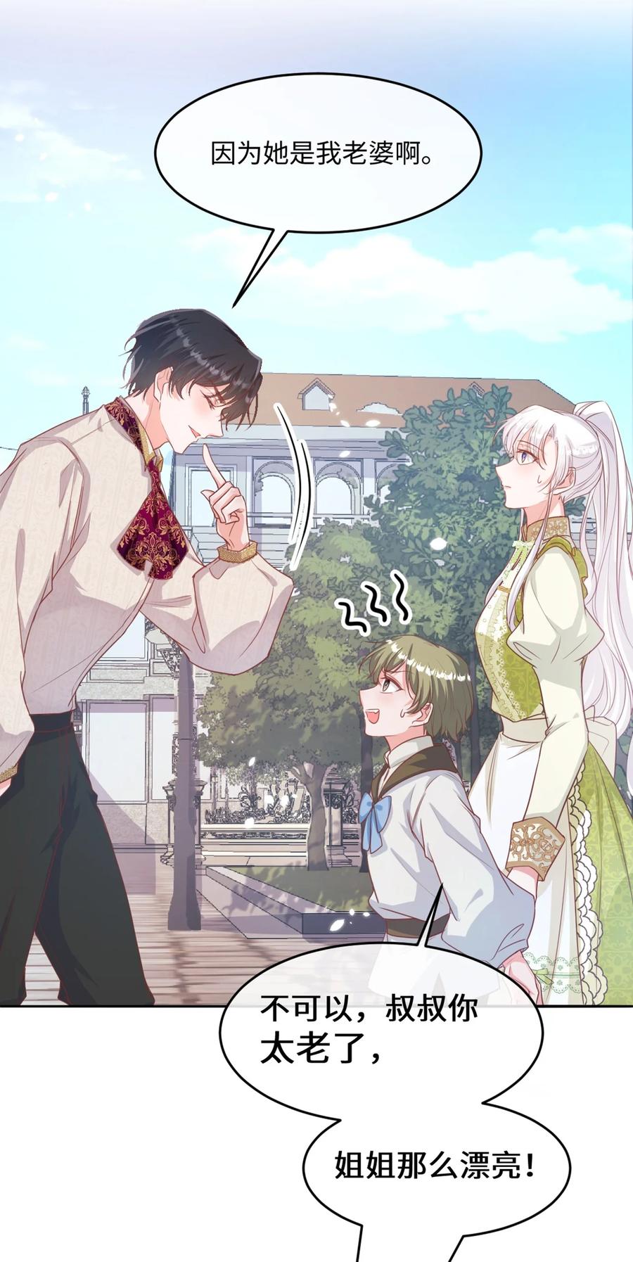 《伯爵的舔狗日记》第十五话 因为她是我老婆啊 第17页