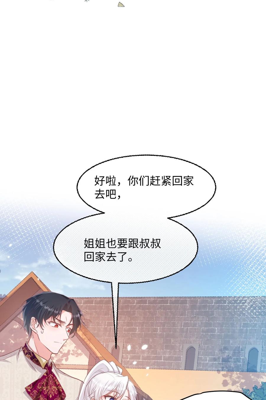 《伯爵的舔狗日记》第十五话 因为她是我老婆啊 第24页