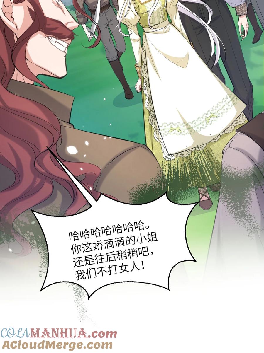 《伯爵的舔狗日记》第十六话 心动 第25页