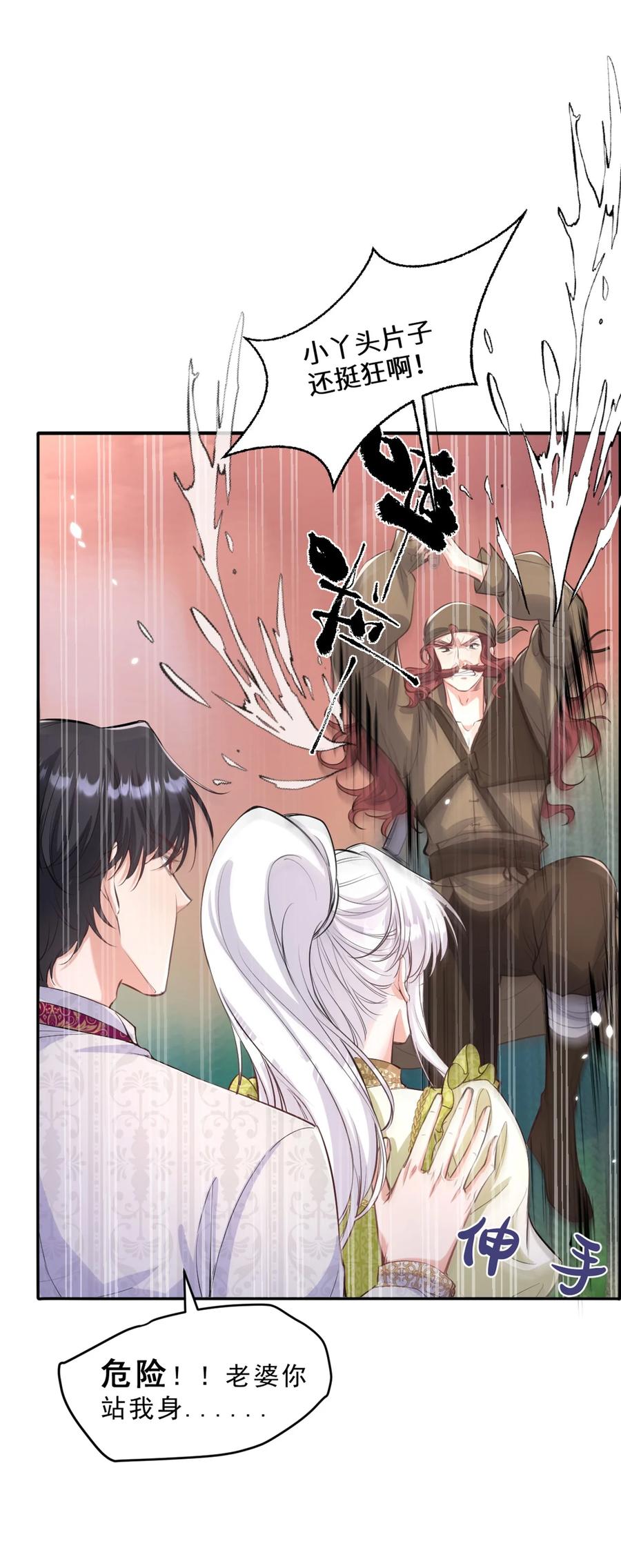 《伯爵的舔狗日记》第十六话 心动 第29页