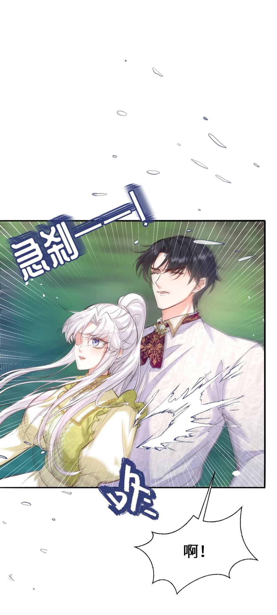 《伯爵的舔狗日记》第十六话 心动 第15页