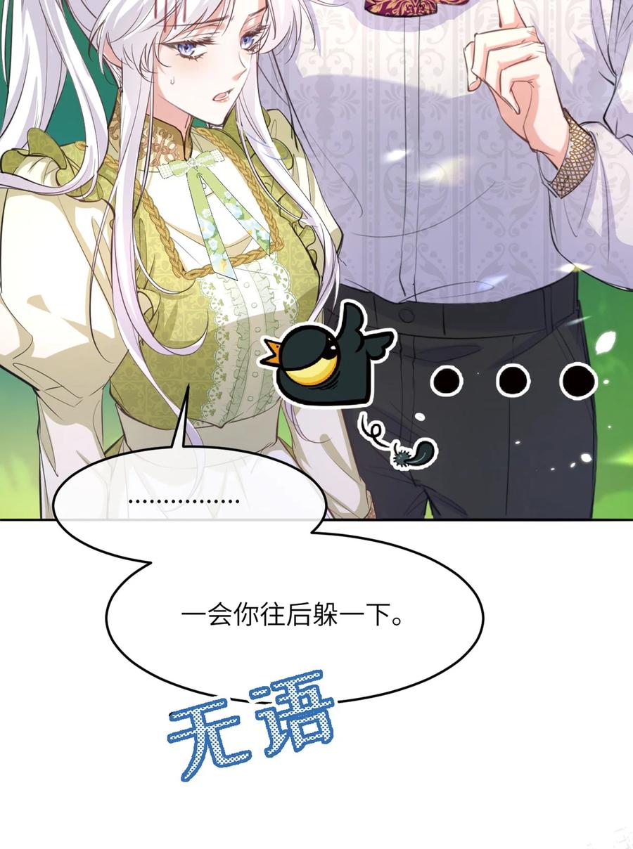 《伯爵的舔狗日记》第十六话 心动 第23页