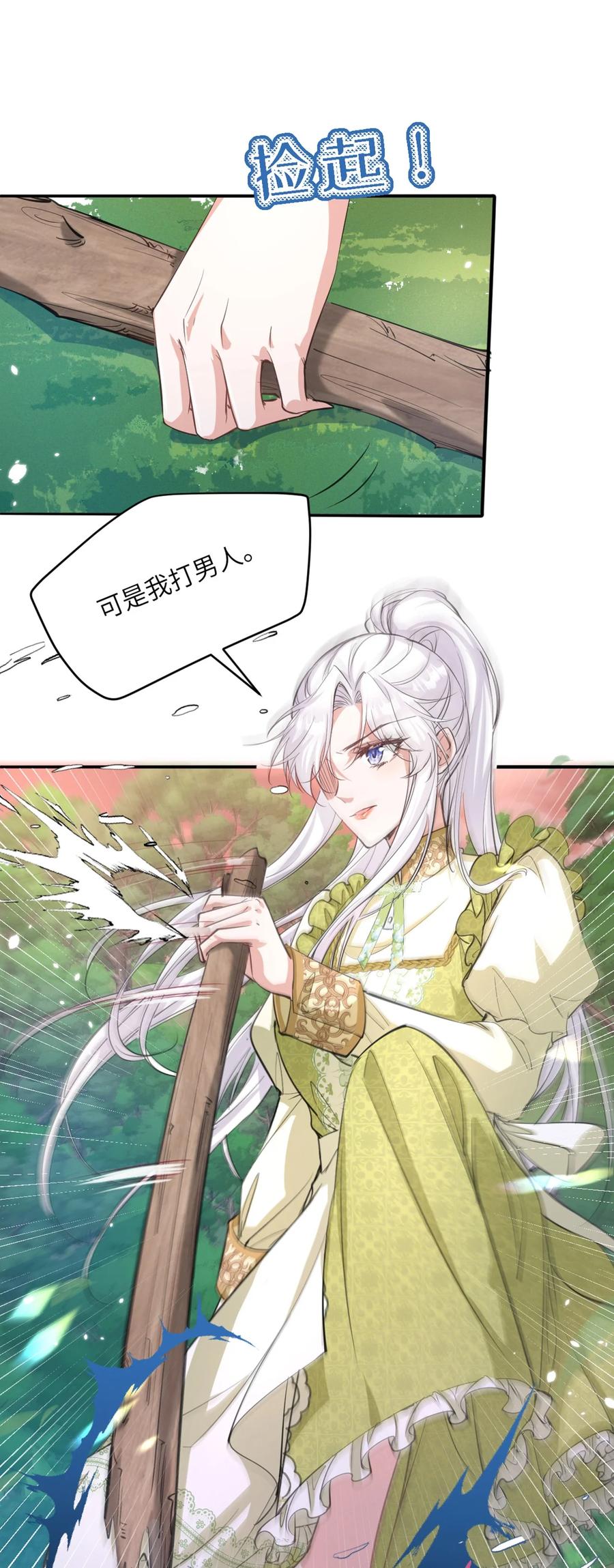 《伯爵的舔狗日记》第十六话 心动 第27页